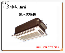 凯乐空调欢迎你